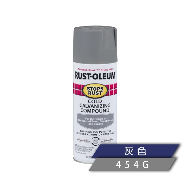 RUST-OLEUM 樂立恩塗料 STOPS RUST 冷鍍鋅噴漆 灰色(強力防鏽 ／454g 7785830)