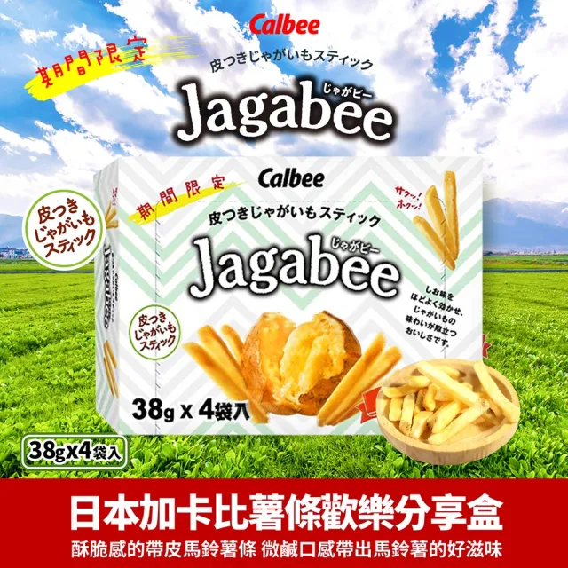 即期品【Calbee 卡樂比】加卡比 薯條歡樂分享盒(152g-效期至：2024/11/21)