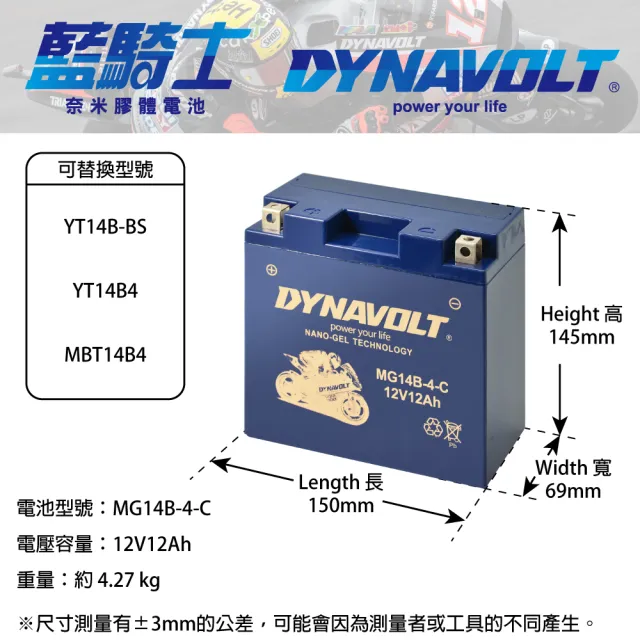 【Dynavolt 藍騎士】MG14B-4-C 同YUASA湯淺YT14B-BS(GT14B-4 FT14B-4重機YAMAHA XV19SV)