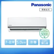 【Panasonic 國際牌】★7-8坪 R32 一級能效變頻冷專分離式冷氣(CU-K50FCA2/CS-K50FA2)