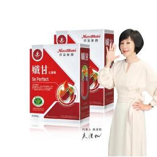 【Nutrimate 你滋美得】孅甘 紅膠囊 x2入(30粒;小孅丹;吳淡如代言/國家健康食品認證不易形成體脂肪)