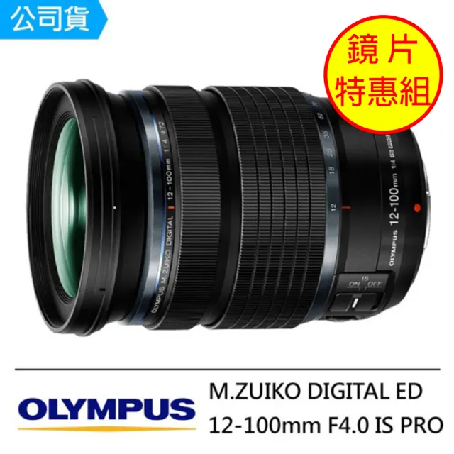 OLYMPUS】M.ZUIKO DIGITAL ED 12-100mm F4.0 IS PRO(12100 公司貨