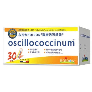 【Boiron 布瓦宏】歐斯洛可舒能 oscillococcinum(順勢小糖球 30管/盒)
