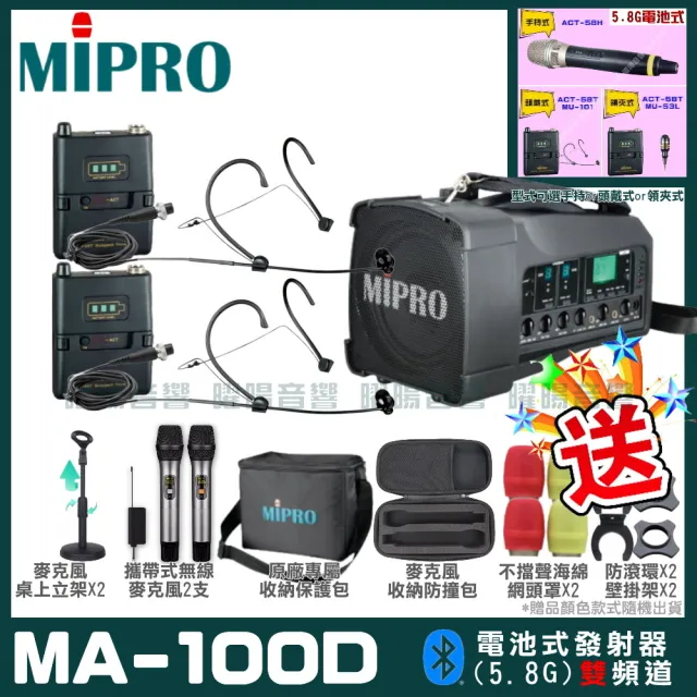 【MIPRO】MA-100D雙頻5.8G無線喊話器擴音機(手持/領夾/頭戴多型式可選 街頭藝人 學校教學 會議場所均適用)