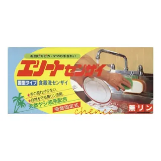 【SOAP】日本椰子洗碗皂組合(附吸盤/濃縮/椰子/洗碗皂)
