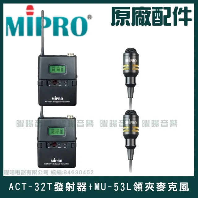 【MIPRO】MA-708 雙頻UHF無線喊話器擴音機(手持/領夾/頭戴多型式可選 街頭藝人 學校教學 會議場所均適用)