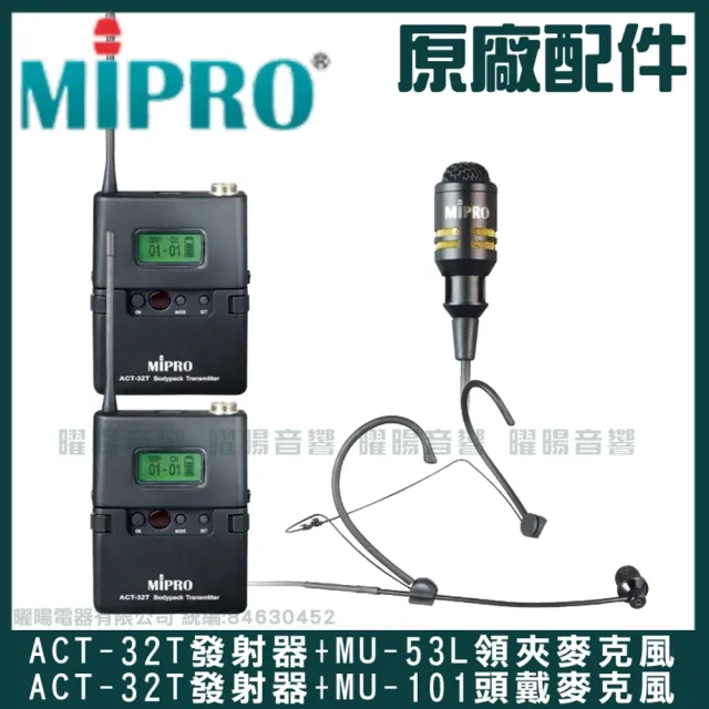 【MIPRO】MA-708 雙頻UHF無線喊話器擴音機(手持/領夾/頭戴多型式可選 街頭藝人 學校教學 會議場所均適用)