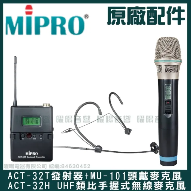 【MIPRO】MA-808 雙頻UHF無線喊話器擴音機(手持/領夾/頭戴多型式可選 街頭藝人 學校教學 會議場所均適用)