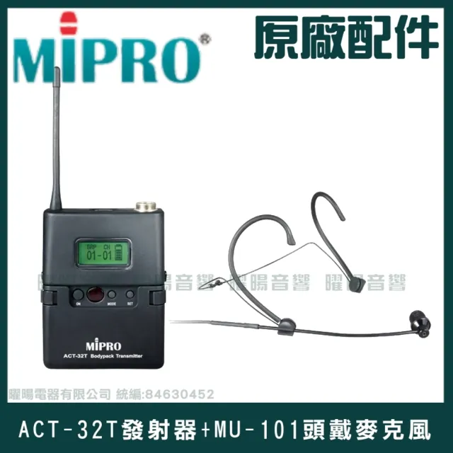 【MIPRO】MA-200 單頻UHF無線喊話器擴音機(手持/領夾/頭戴多型式可選 街頭藝人 學校教學 會議場所均適用)