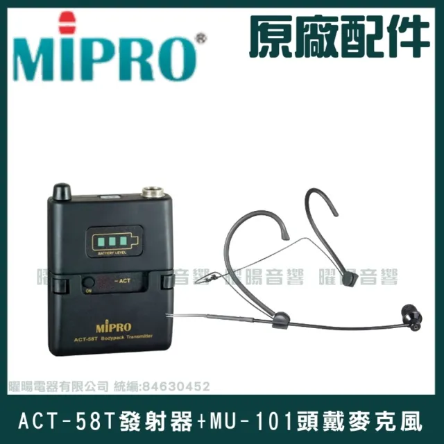 【MIPRO】MA-200 單頻5.8G無線喊話器擴音機(手持/領夾/頭戴多型式可選 街頭藝人 學校教學 會議場所均適用)