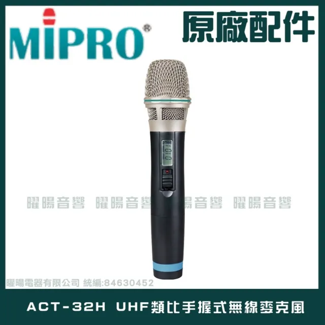 【MIPRO】MA-300 單頻UHF無線喊話器擴音機(手持/領夾/頭戴多型式可選 街頭藝人 學校教學 會議場所均適用)