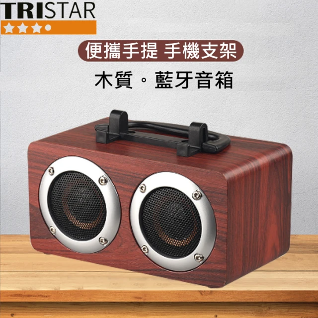 【TRISTAR】多功能手機支架手提木質藍芽喇叭(TS-C457)