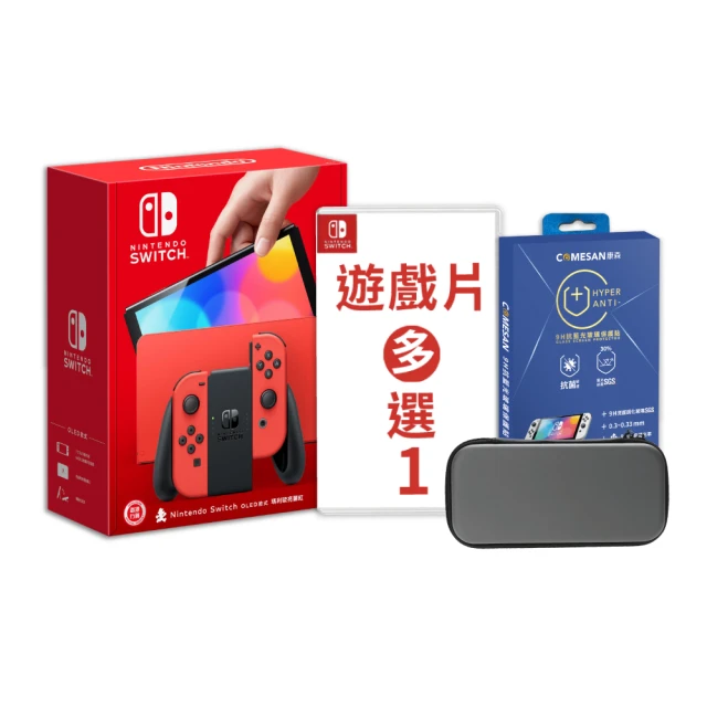 Nintendo 任天堂 Switch OLED亮麗紅主機+遊戲多選一+抗藍光貼+主機包(國際版主機)