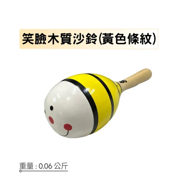 【OPPA】笑臉木質沙鈴／手搖沙鈴／兒童樂器 幼兒律動／奧福樂器(美國CPC、台灣SGS檢驗認證)