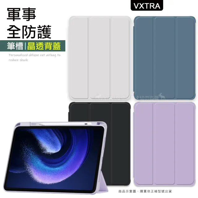 【VXTRA】小米平板6 Pad 6 軍事全防護 晶透背蓋 超纖皮紋皮套 含筆槽