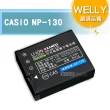 【WELLY】CASIO NP-130 / NP130 認證版 高容量防爆相機鋰電池