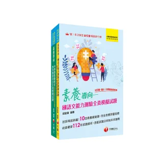 2024中學類教師資格考全真模擬試題套書：考點歸納各類試題，核心重點精心彙整！