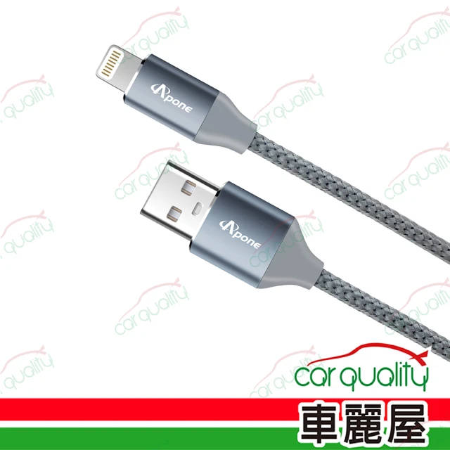 Apone USB A to Lightning 傳輸充電線-2M 太空灰(車麗屋)