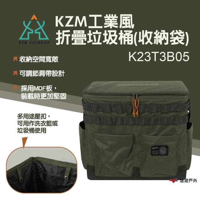 KZM 工業風折疊收納袋 垃圾桶 K23T3B05 露營收納