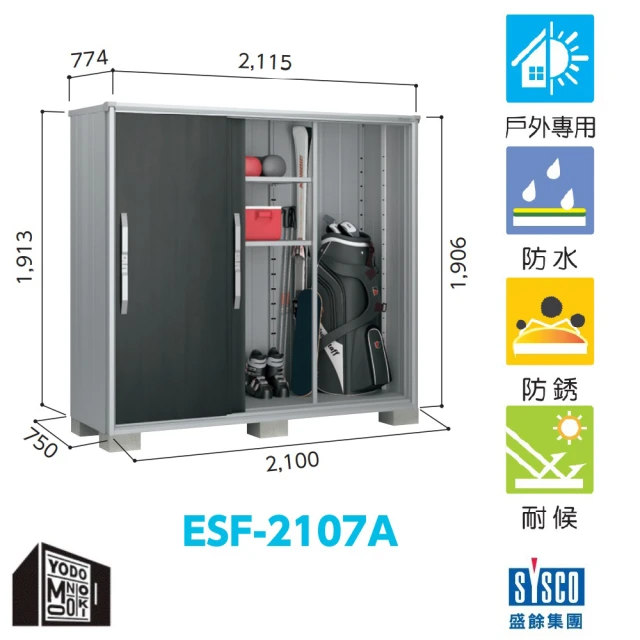 YODOKO 優多儲物系統 ESF-2107A 深海藍色(日本原裝 戶外 儲物櫃 收納櫃 倉庫)