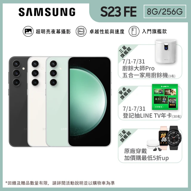 SAMSUNG 三星SAMSUNG 三星 Galaxy S23 FE 6.4吋(8G/256G)