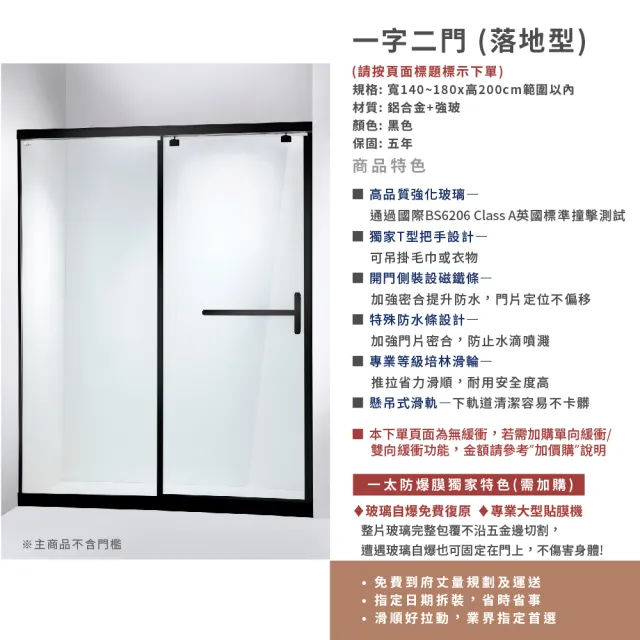 【ITAI 一太】黑色-一字二門淋浴門/強化玻璃/橫拉門(寬151-180內x高190cm 含安裝)