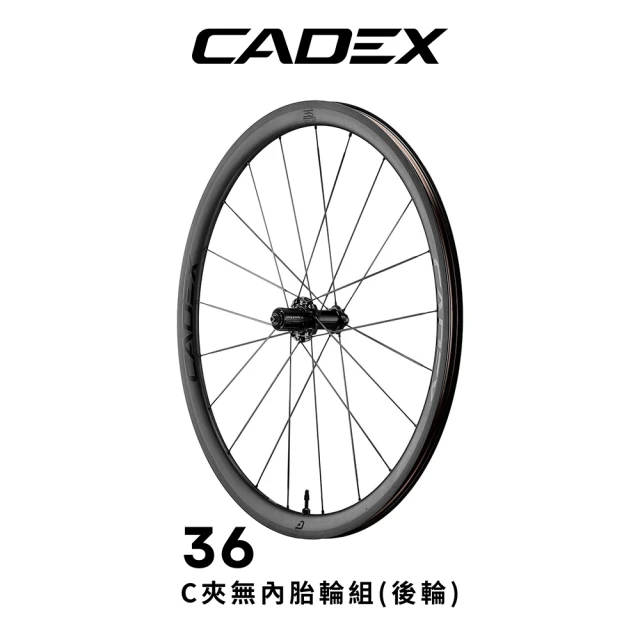 GIANTGIANT CADEX 36 無內胎極速碳纖輪組 C夾版(後輪組-SHIMANO)