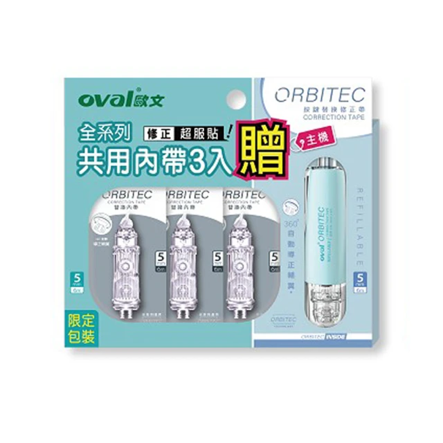 OWEN 歐文 按鍵內帶3入+1機 限定超值款(學生用品 文具 開學 超值)