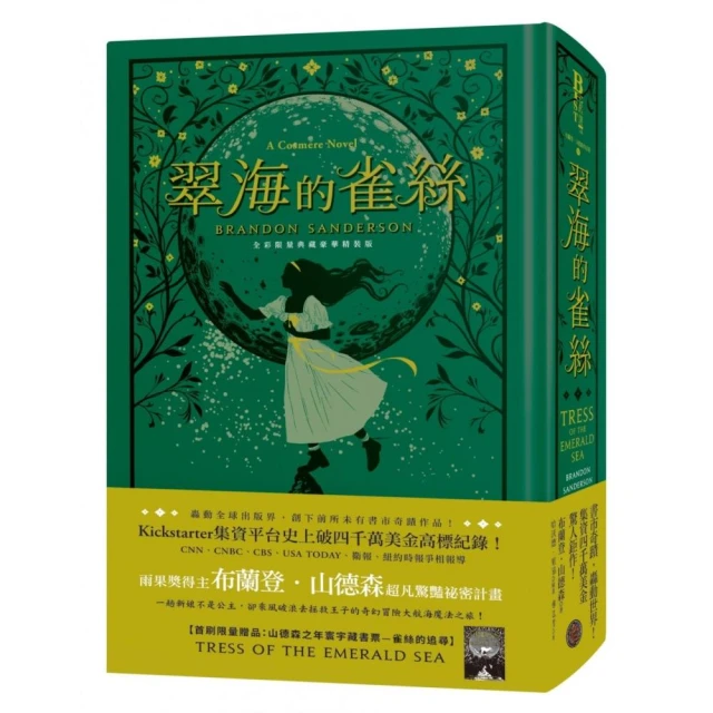 翠海的雀絲（邪惡奇幻天才大神超凡驚豔震撼全球祕密計畫 隨書附贈燙金藏書票「雀絲的追尋」）