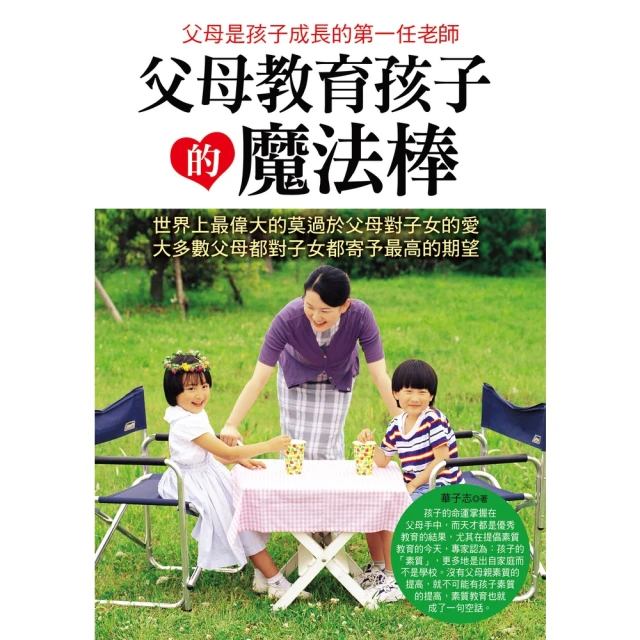 【MyBook】父母教育孩子時經常犯的一些錯誤(電子書)