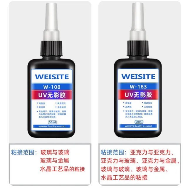 【拉拉貝兒】UV無影膠水 UV膠 50ml稀款粘玻璃專用膠 金屬亞克力板膠水 紫外線固化強力膠 透明玻璃膠(UV膠)