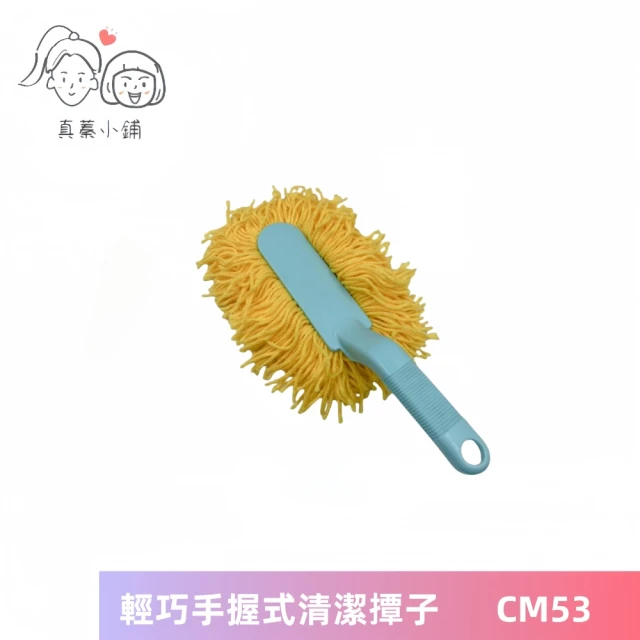 【真蓁小舖】輕巧除塵撢刷 一桿一布-CM53(台灣製造 外銷日本精品 除塵乾抹布)