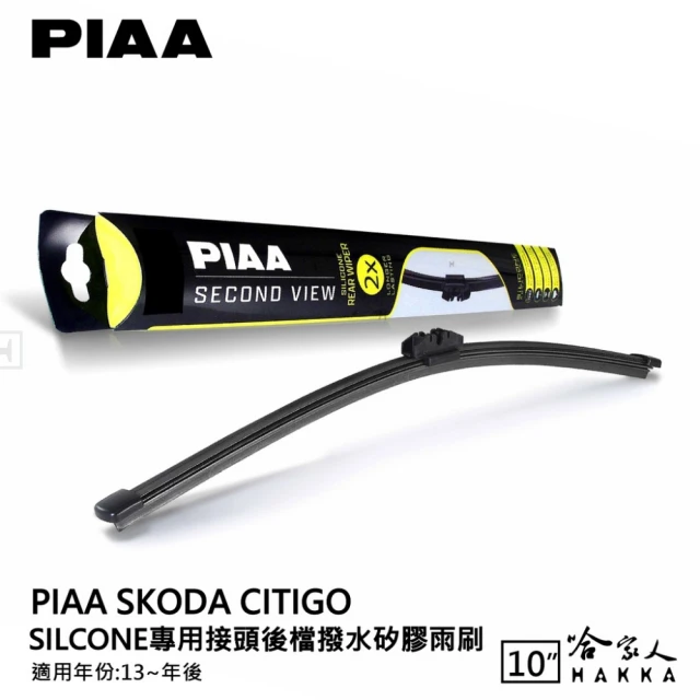 PIAA Ford KUGA Silcone專用接頭 後檔 