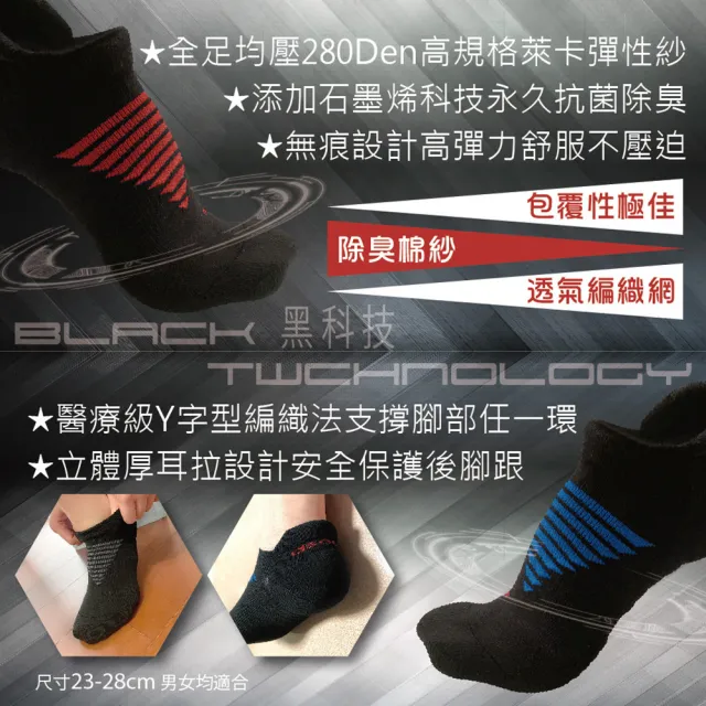 【Asedo 亞斯多】MIT台灣製造石墨烯黑科技足弓運動太空踝襪(單雙-林力仁推薦 男女襪 透氣除臭 機能登山襪)