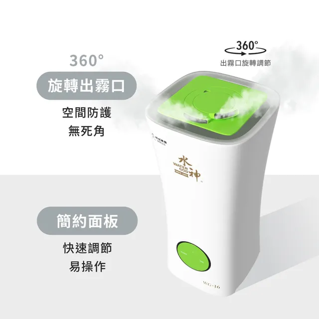 【旺旺水神】抗菌專用霧化器2.5L WG-16(交叉感染/消毒/抗菌)