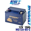【Dynavolt 藍騎士】MG12A-BS-C機車電池YT12A-BS(YTX9-BS 機車電瓶DINK 180與GT12A-BS重機機車專用電池)