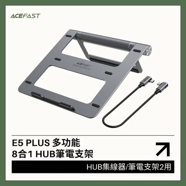 【ACEFAST】E5 八合一 USB-C+HDMI+LAN Hub集線器 筆電支架(HUB可拆卸單獨使用 E5 PLUS)