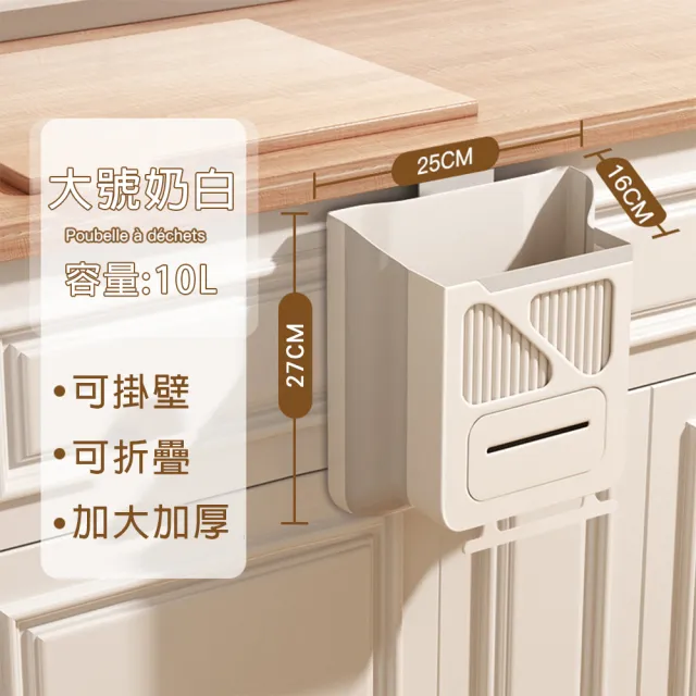 【CITY STAR】免打孔壁掛式多功能摺疊收納垃圾桶-10L奶油色(掛式櫥櫃垃圾桶)