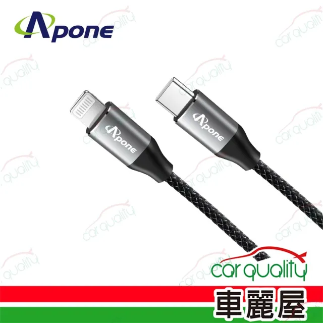 【Apone】60W快充線 2M C-Lightning(車麗屋)