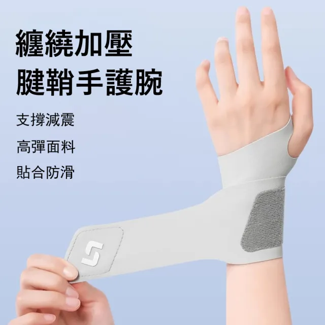 【Gordi】超薄透氣腱鞘手護腕 彈力可調式 纏繞加壓護腕帶 運動護具