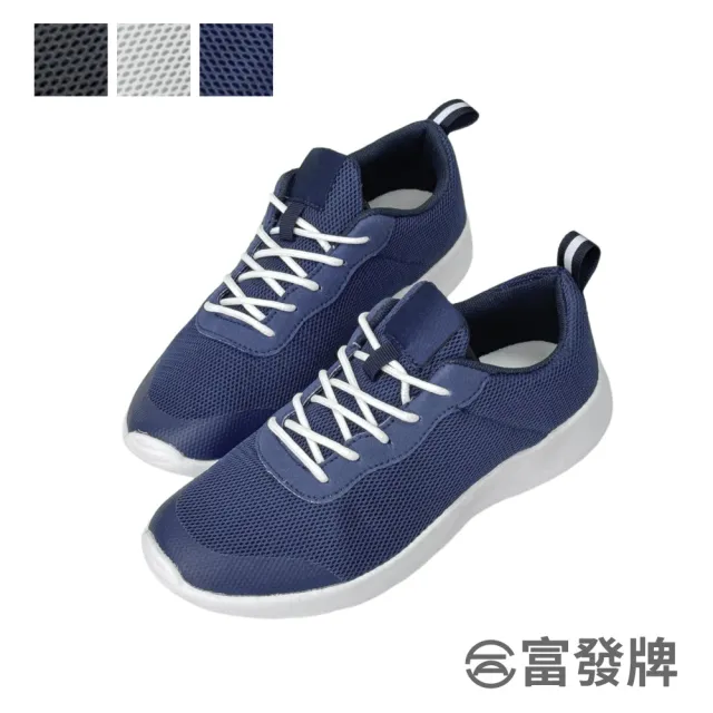 【FUFA Shoes 富發牌】滿版透氣網布休閒鞋-黑/白/藍 1AL016/2AL016(休閒鞋/運動鞋/健走鞋/慢跑鞋)