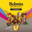 【Belmio】經典系列 咖啡膠囊禮盒 50顆(Nespresso 膠囊咖啡機專用)