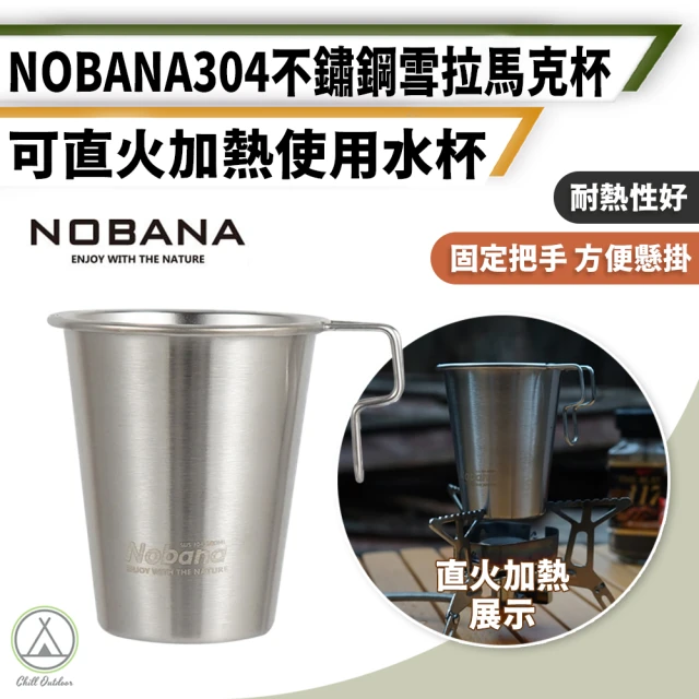 Chill Outdoor NOBANA 304不鏽鋼雪拉杯(露營杯 咖啡杯 環保杯 啤酒杯 水杯 鋼杯 不鏽鋼杯)