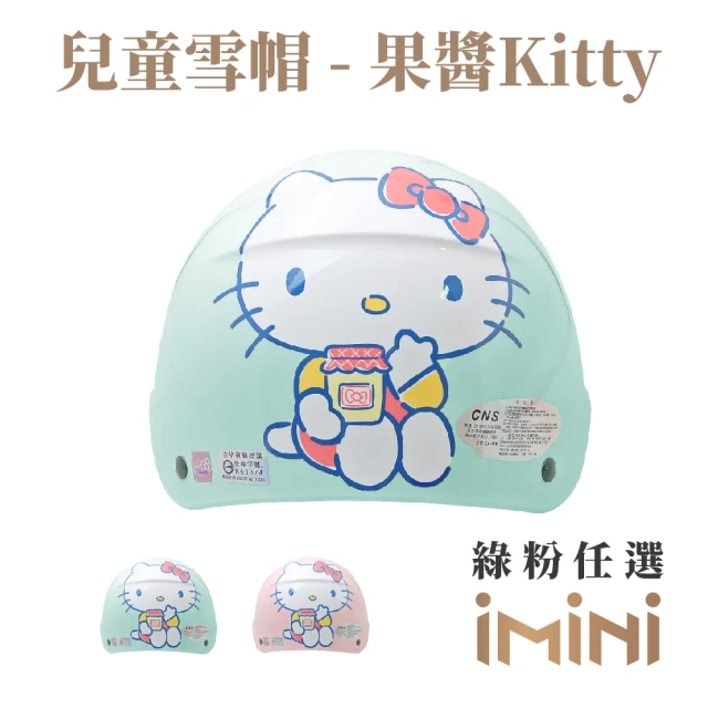 EVO 兒童 1/2罩式雪帽 果醬Kitty(原廠 卡通 幼兒安全帽 正版授權)