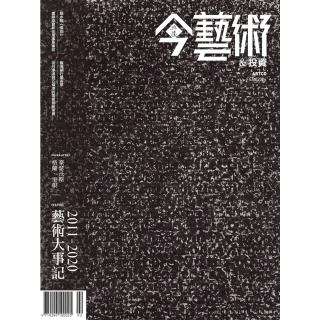 【MyBook】今藝術＆投資377期 - 回望當代  11– 20藝術大事記(電子雜誌)