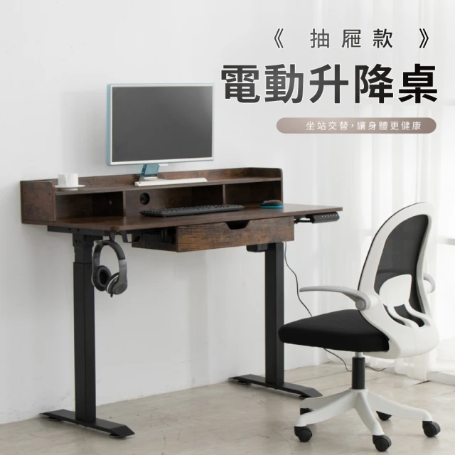【IDEA】1.2米三格抽屜電動升降桌/電腦桌(升降桌/書桌/工作桌/站立桌)