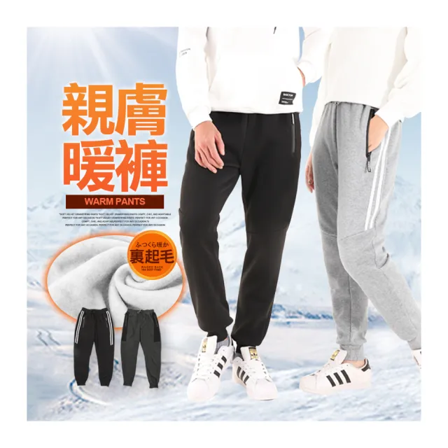 【JU SHOP】溫差必備！男女款保暖內刷毛防寒褲 長褲 防風(運動褲/休閒褲/束口褲/棉褲/防掉拉鍊)