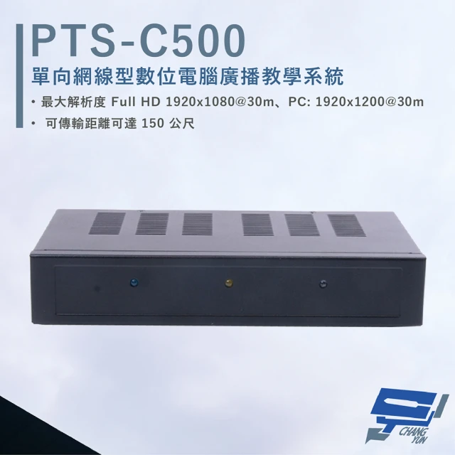 CHANG YUN 昌運CHANG YUN 昌運 HANWELL PTS-C500 網線型 HDMI 數位電腦廣播教學系統