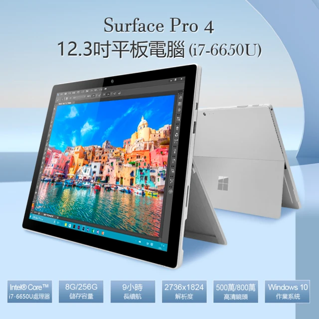 Microsoft 微軟Microsoft 微軟 C級福利品 Surface Pro 4 i7-6650U 12.3吋平板電腦 8G/256G(全面升級LG螢幕 穩定不閃屏)