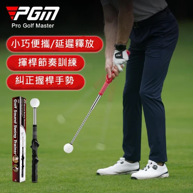 PGM 高爾夫可伸縮揮桿練習棒(室內golf練習器 發聲訓練輔助揮桿棒)